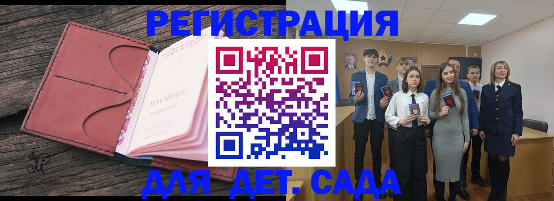 прописка 2025 в Котовске