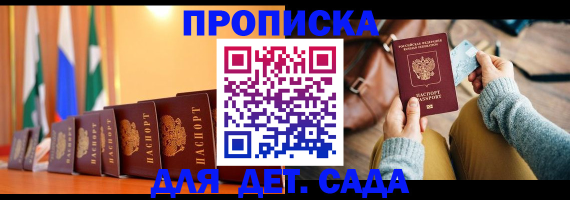 прописка для школы в Котовске