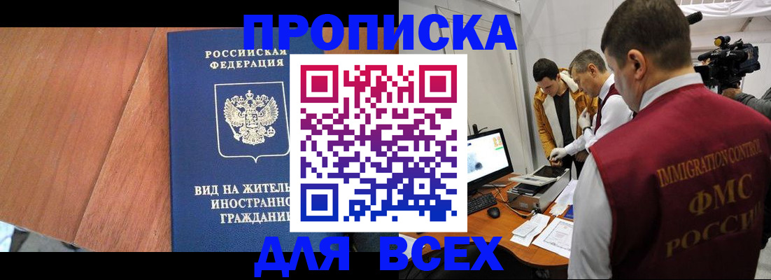 временная регистрация недорого в Котовске