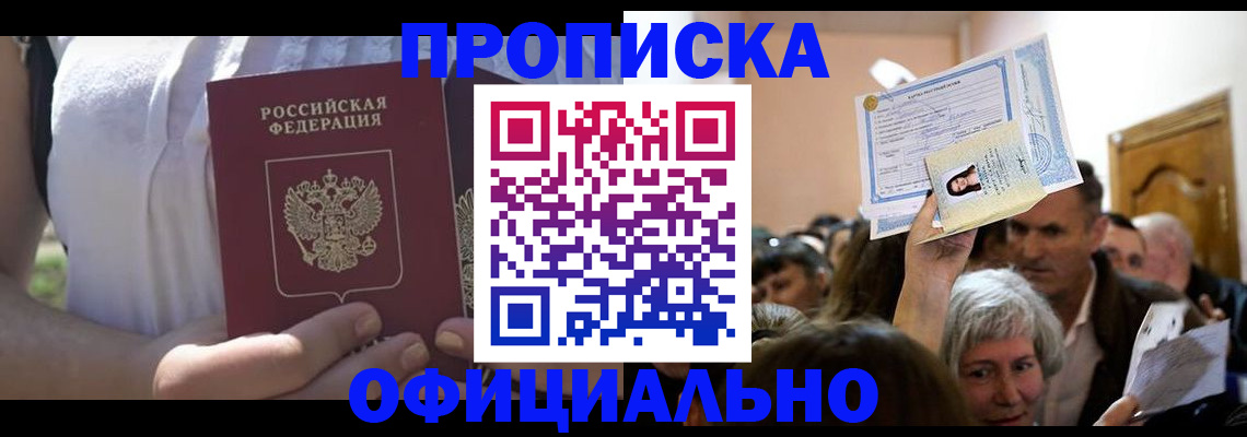 прописка гарантия в Котовске