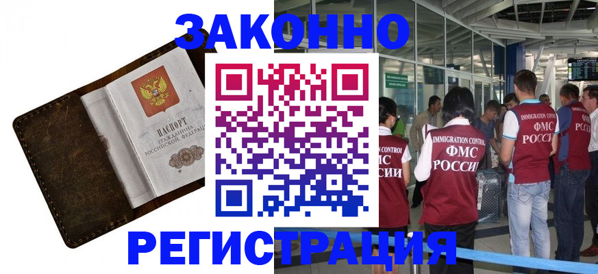 временная регистрация гарантия в Котовске