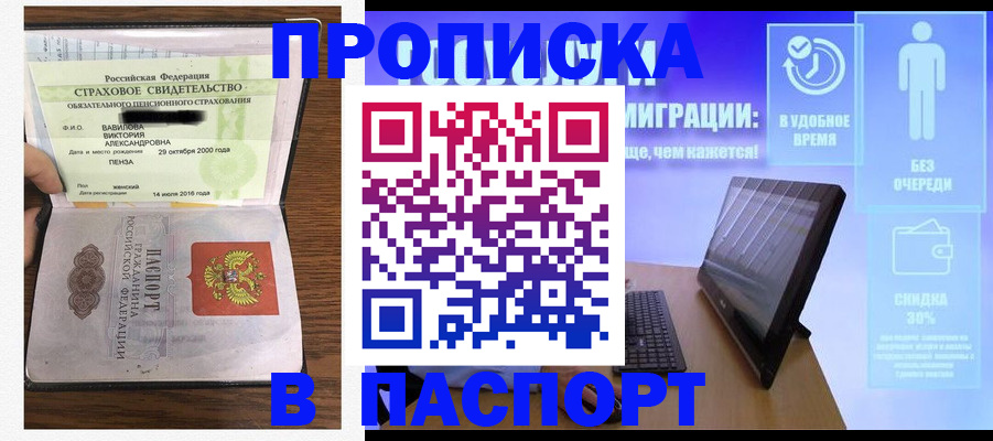 регистрация в Котовске