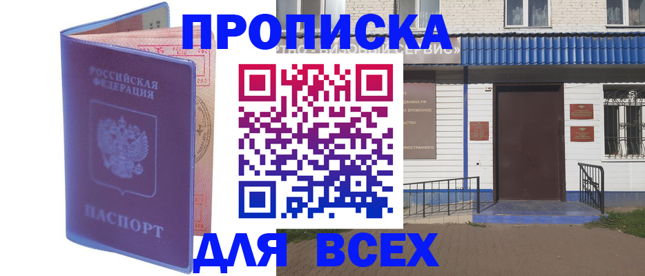 временная регистрация в квартире в Котовске