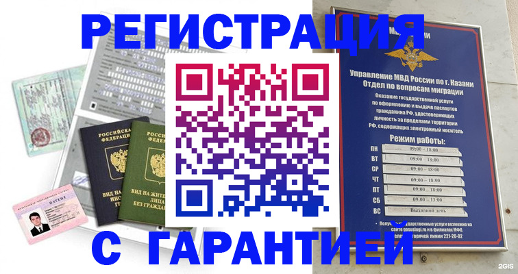 временная регистрация гарантия в Котовске